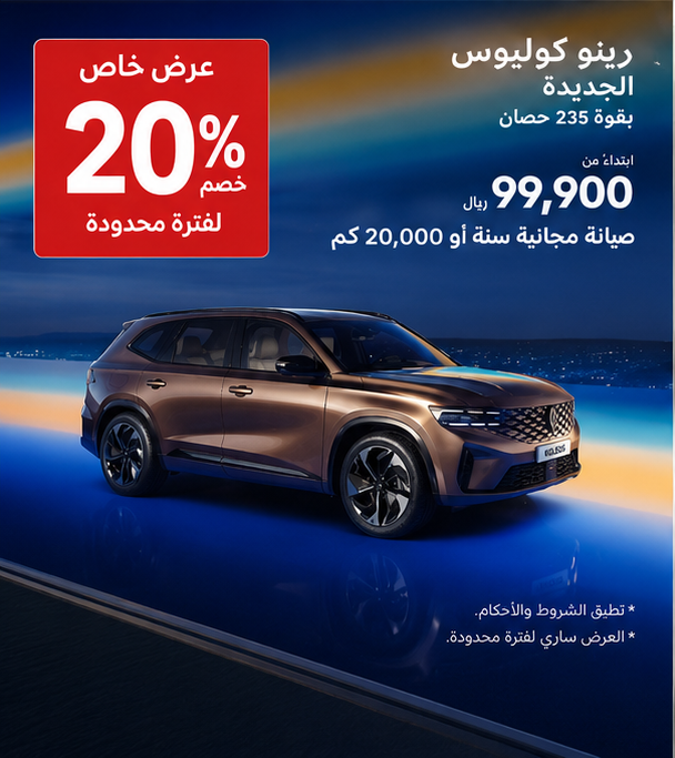 Renault Koleos 2026